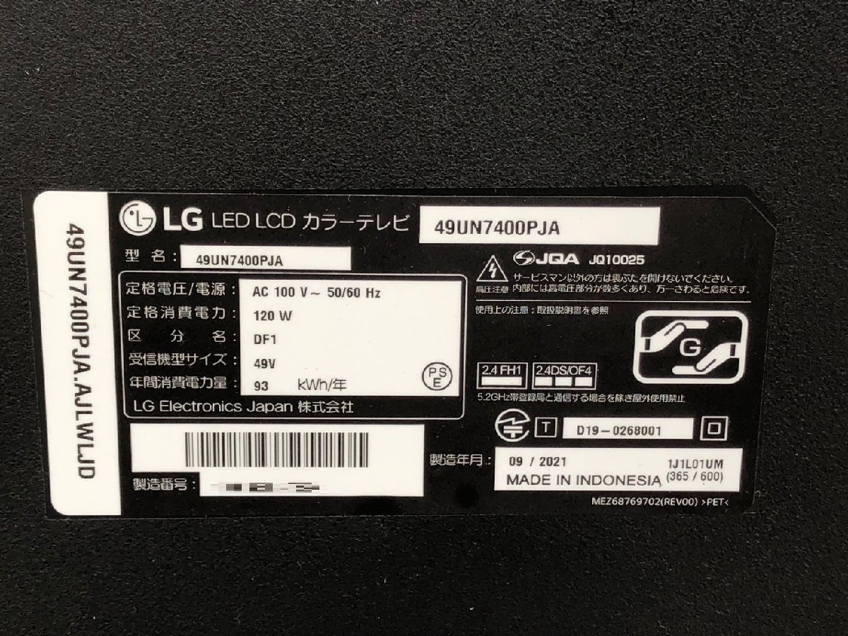 ・液晶テレビ49V型 ・液晶テレビ49V型