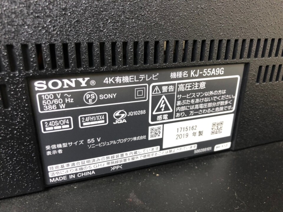 有機ELテレビ