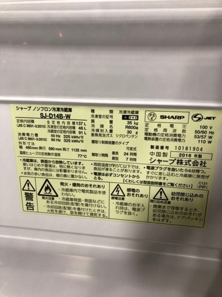 冷蔵庫
