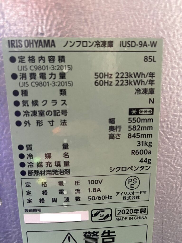 冷凍庫