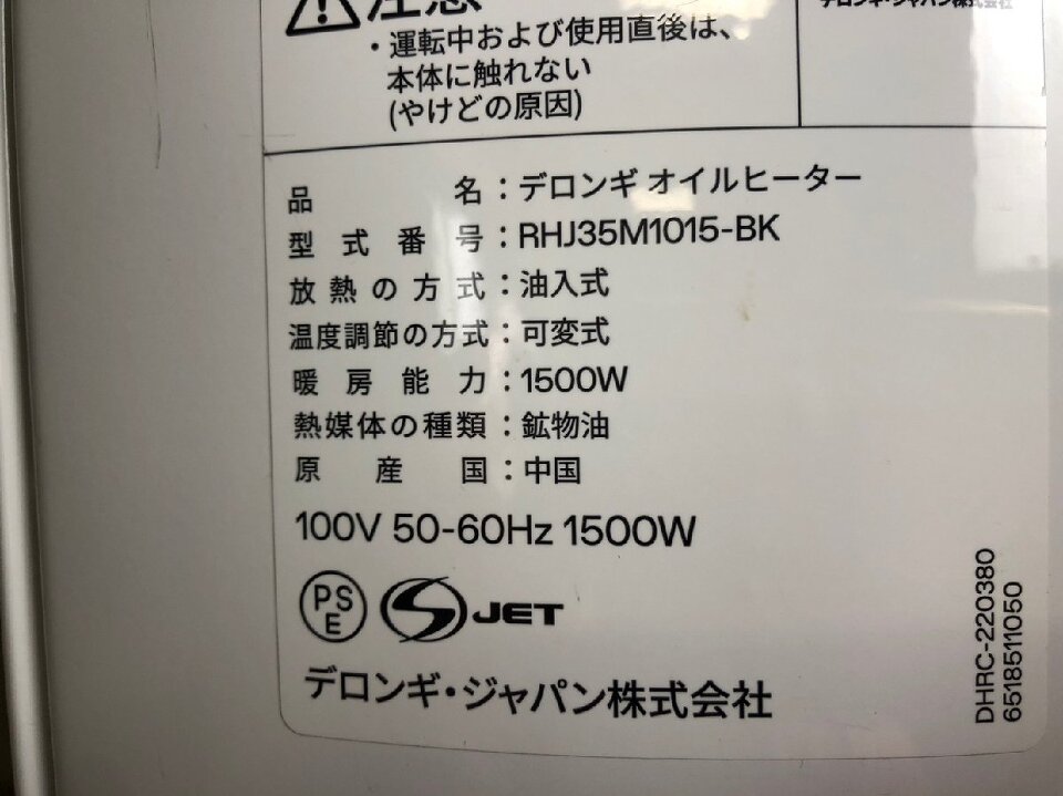 オイルヒーター