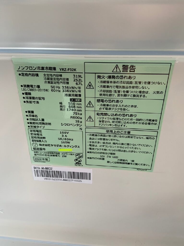 冷凍冷蔵庫