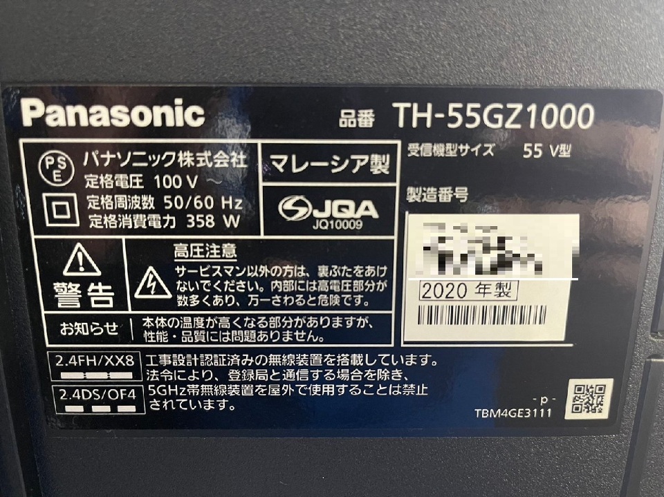 有機ELテレビ