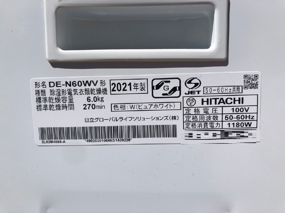 電気衣類乾燥機