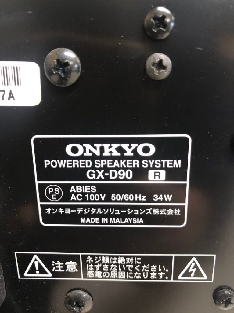 スピーカーシステム