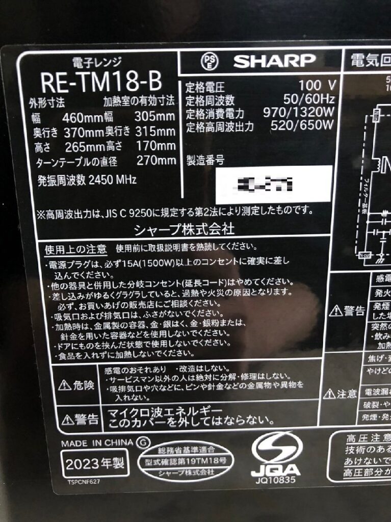 電子レンジ