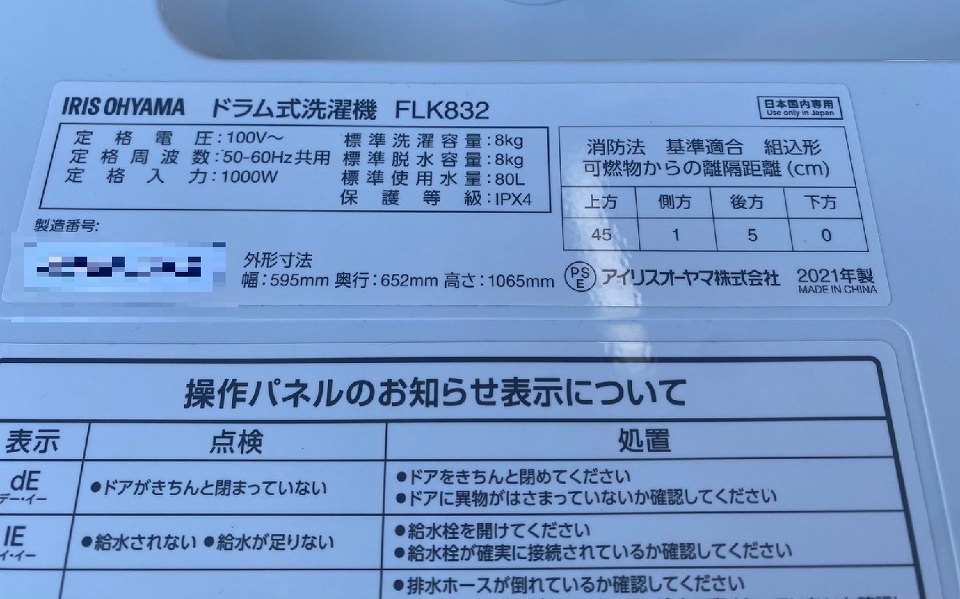 ドラム式洗濯乾燥機