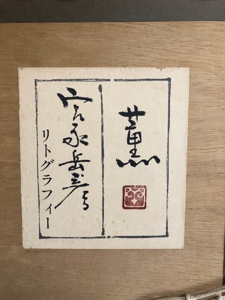 リトグラフィー