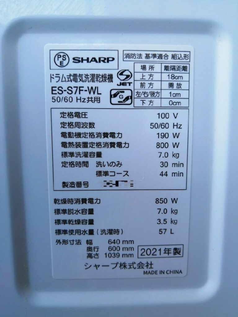 ドラム式洗濯機