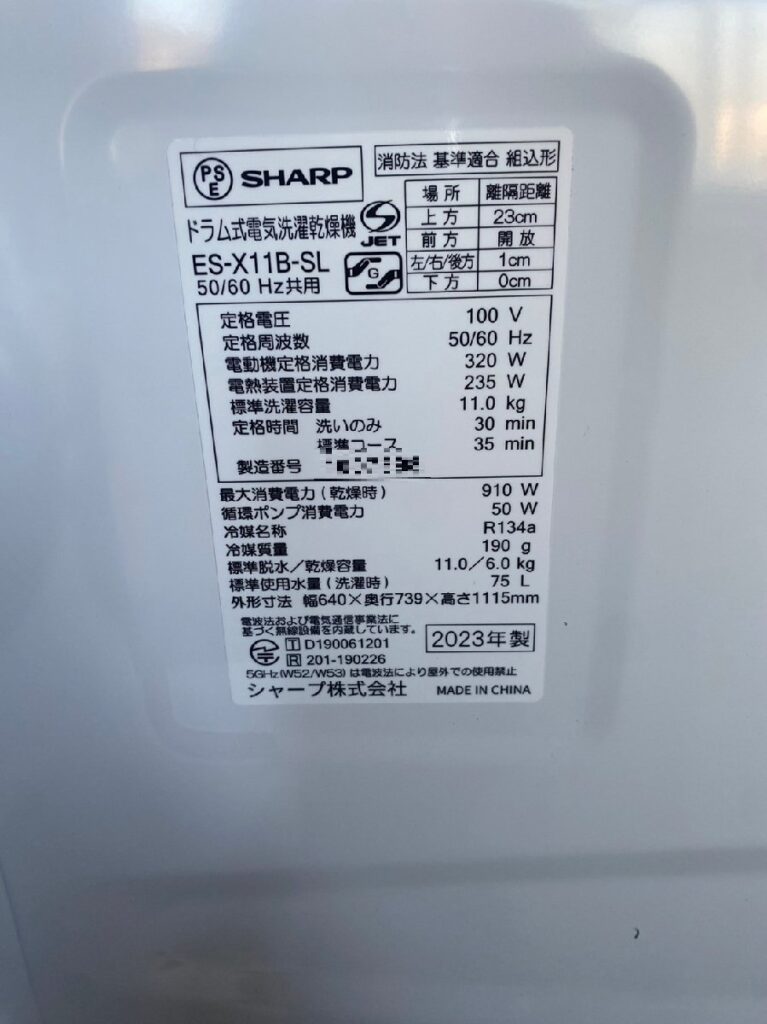 ドラム式洗濯機