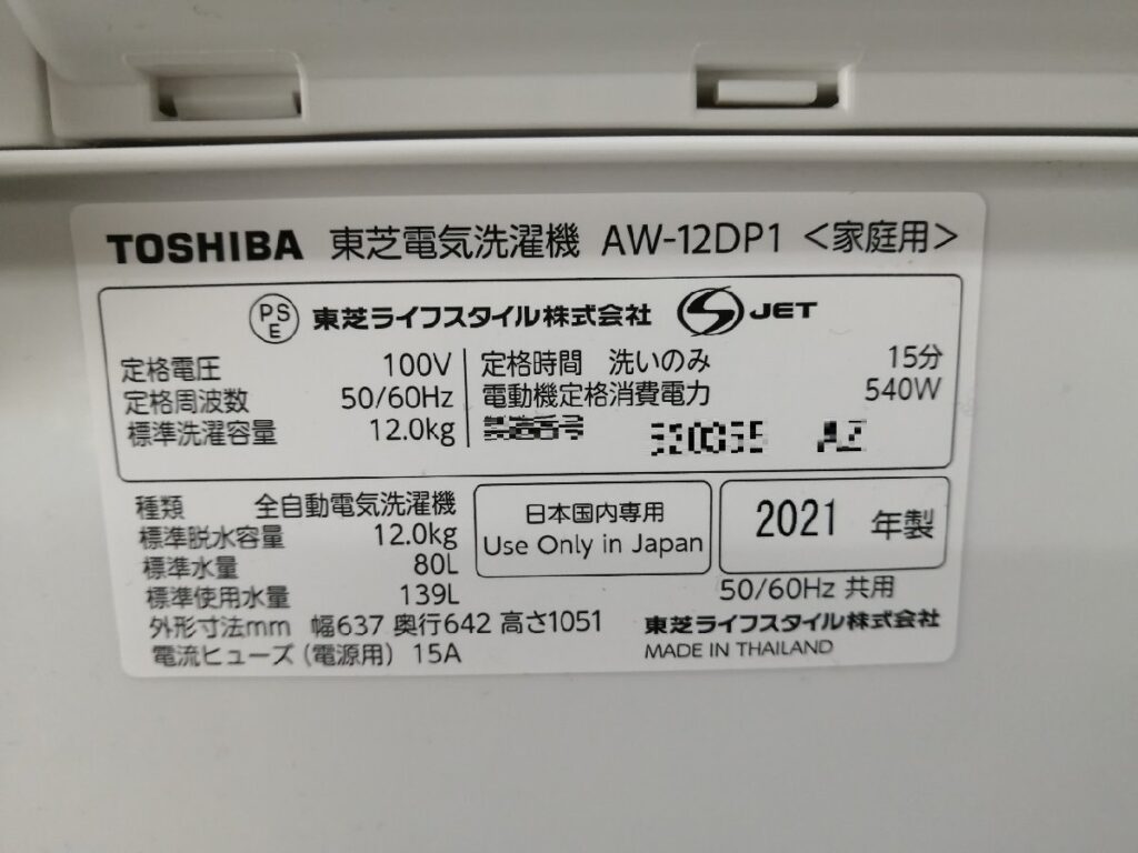 洗濯機