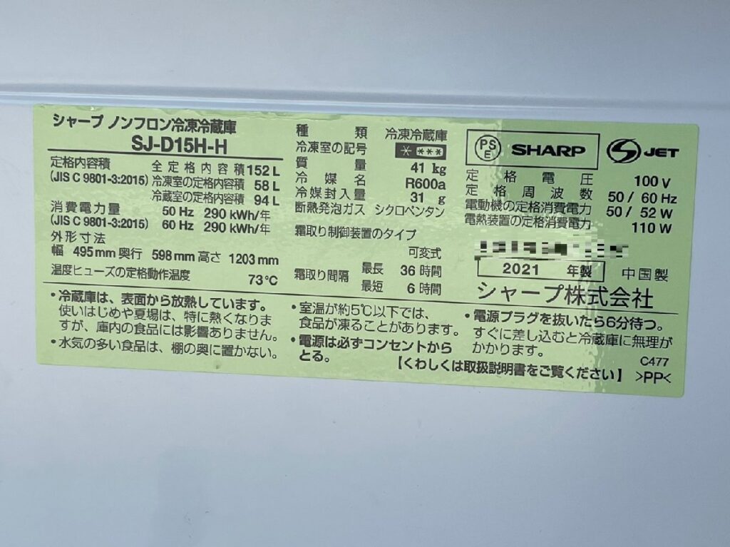 冷蔵庫