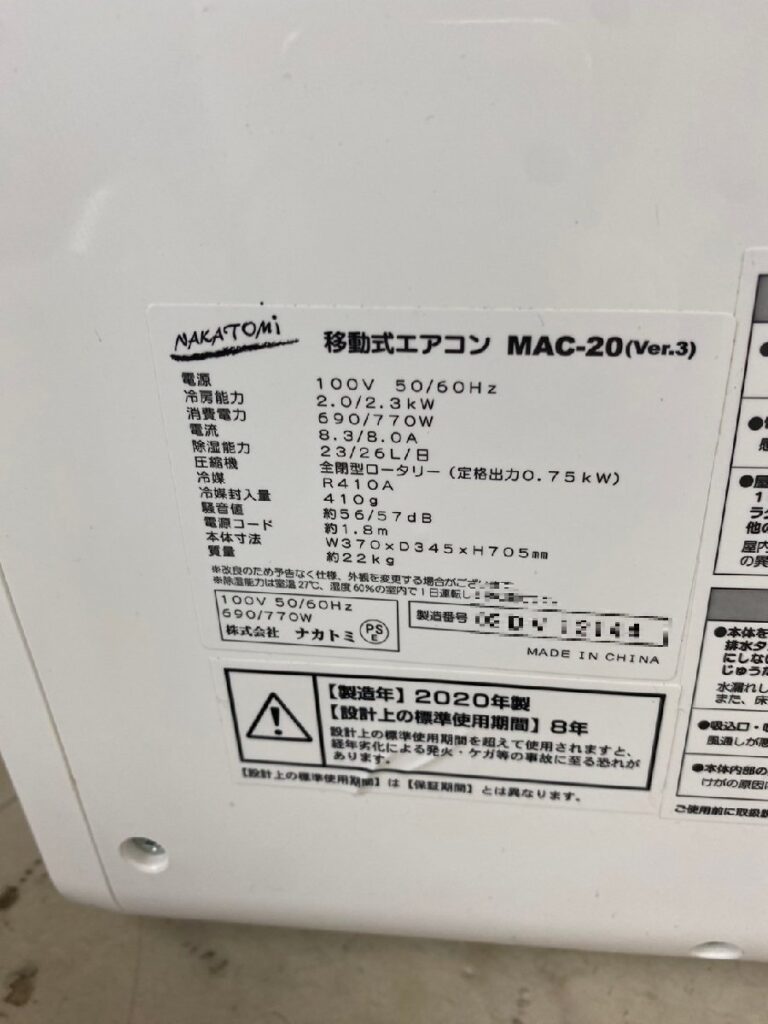 移動式エアコン