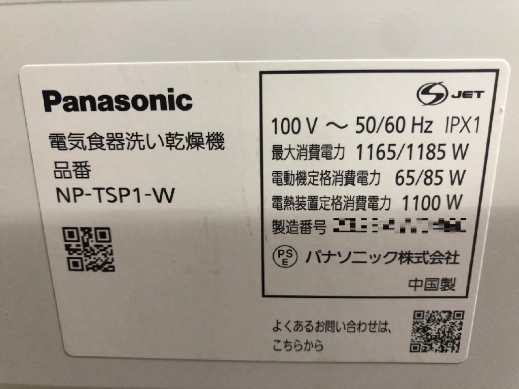 食器洗い乾燥機