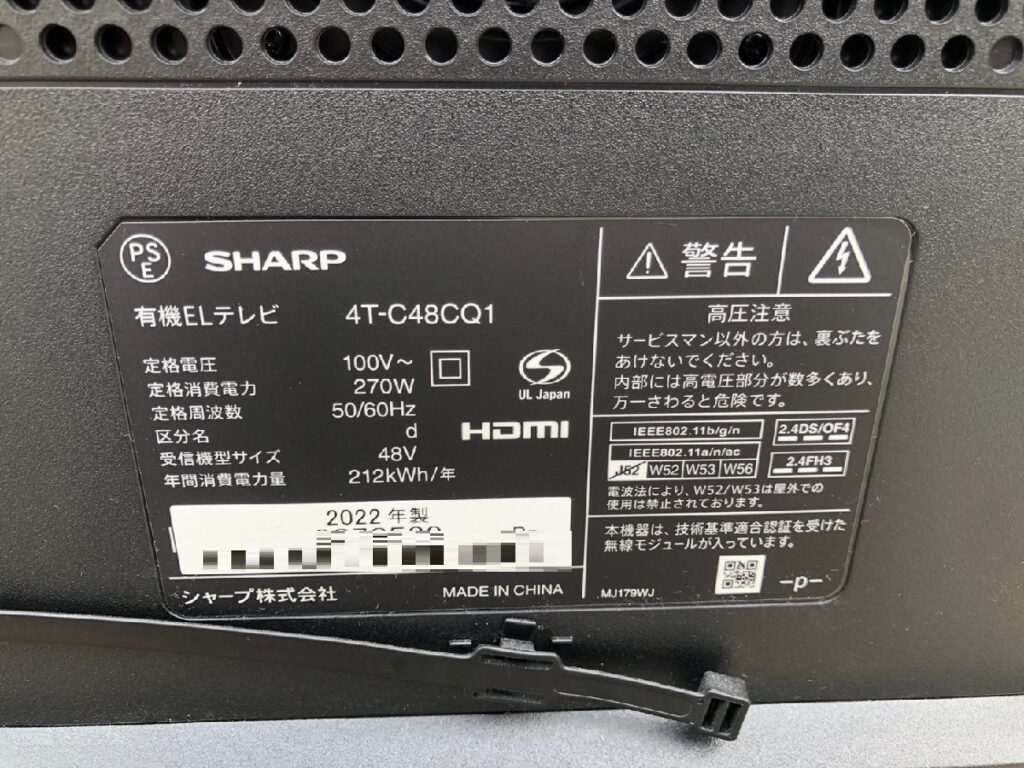 有機ELテレビ