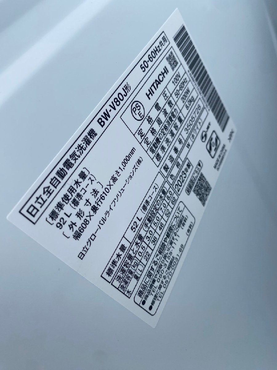 ・8kg全自動洗濯機 ・8kg全自動洗濯機